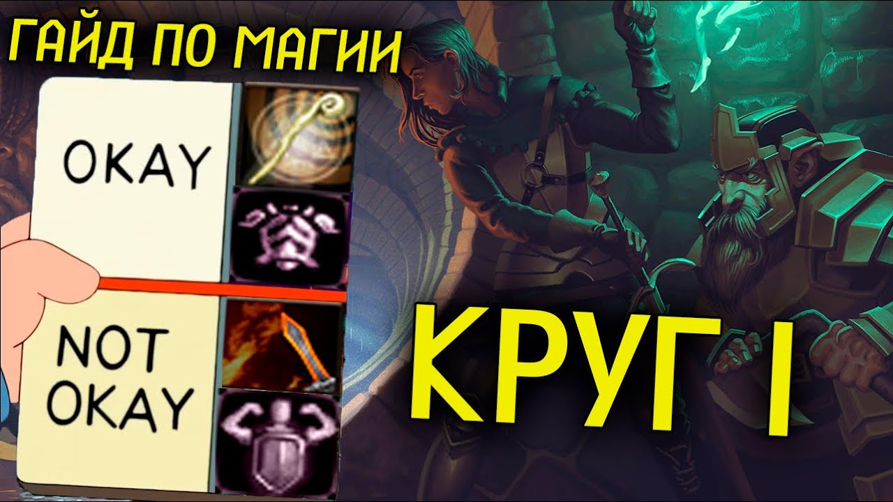 Сравнение ВСЕХ заклинаний 1 круга NwN1 и NwN2