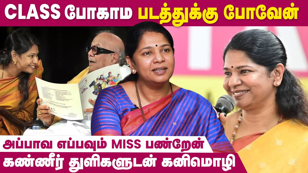 Tamil Cinema பெண்களை பார்க்கும் விதம் எனக்கு பிடிக்கல - Kanimozhi Interview | DMK