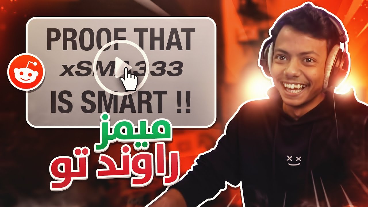 ميمز راوند تو