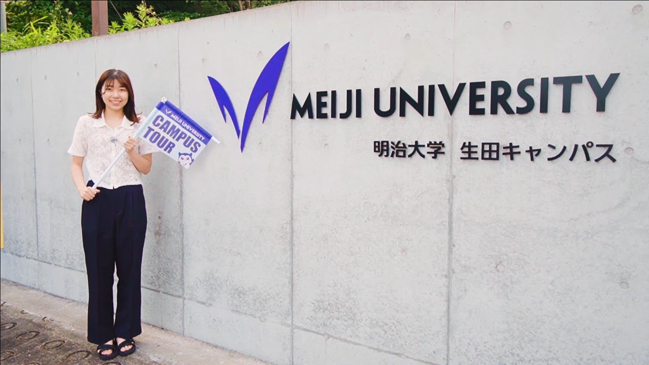 【公式】明治大学キャンパスツアー ｜生田キャンパス編
