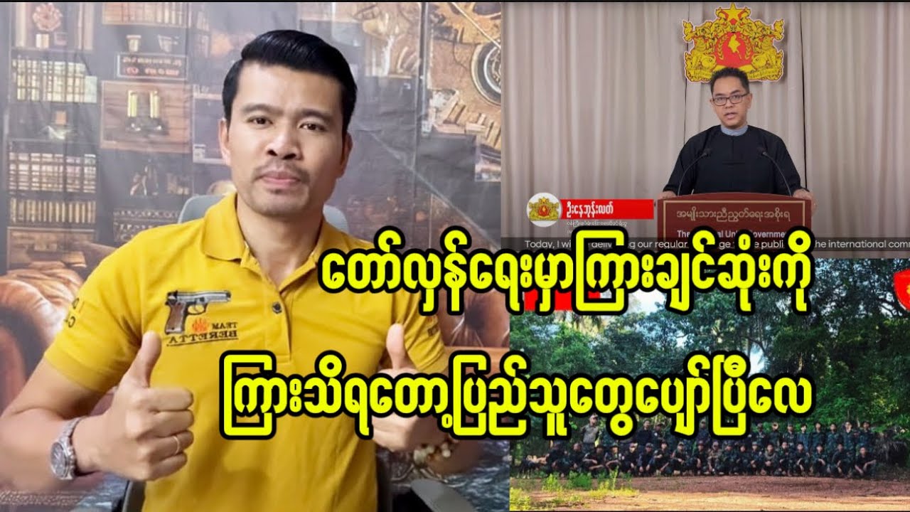 တလရအတွက် ကြားချင်ဆုံးအရာကိုကြားသိရတော့ပြည်သူတွေပျော်တာပေါ့