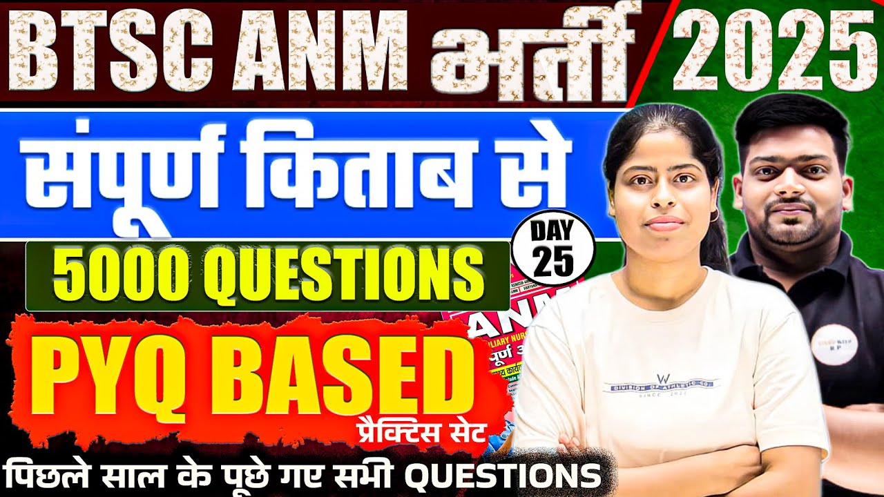 5000  MCQ पिछले साल के पूछे गए  questions  || BTSC ANM EXAM MOST GUESS QUESTIONS | SERIES 25