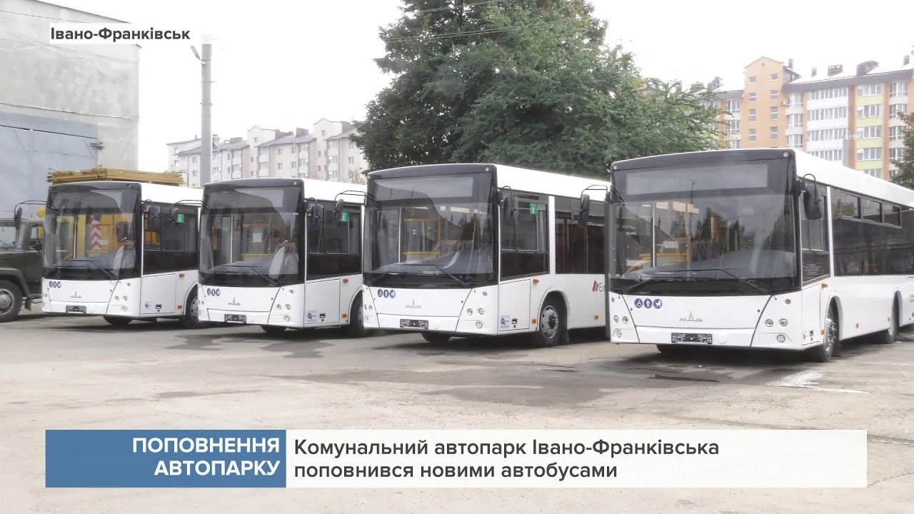 Комунальний автопарк Івано-Франківська поповнився новими автобусами
