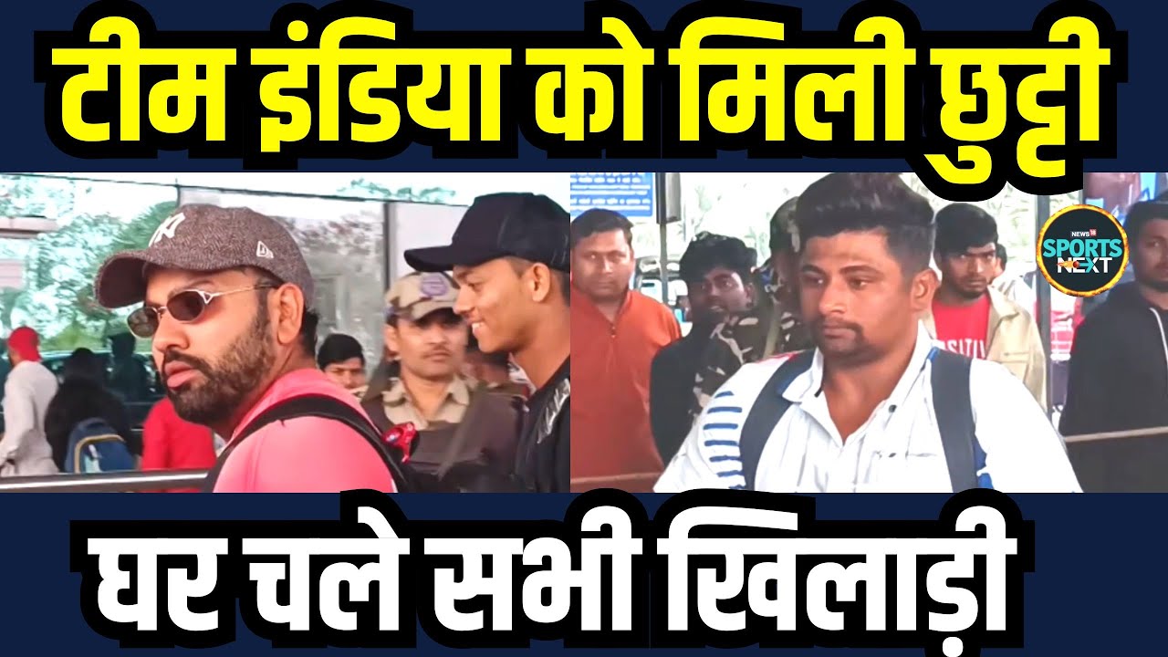Team India at Ranchi Airport: टीम इंडिया के खिलाड़ी अपने अपने घर हुए रवाना | IND vs ENG| Cricket News