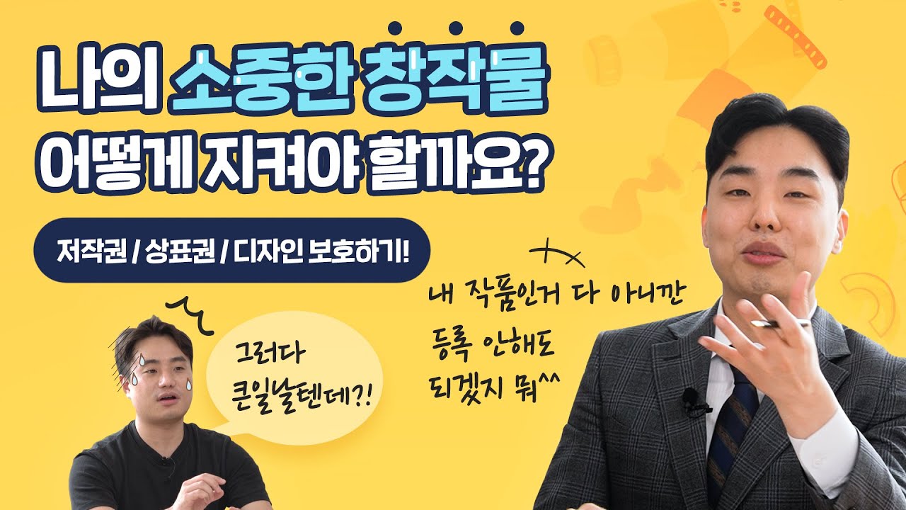 펭수 뺏길 뻔한 이유, 내 창작물을 지키기 위해선? [5분법률이슈]