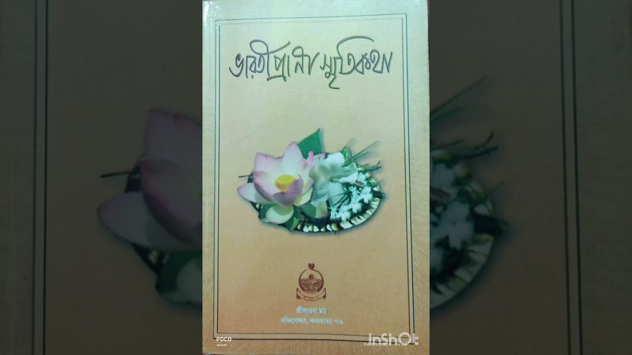 ভারতীপ্রানা স্মৃতিকথা - ৩২