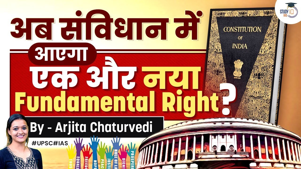 Plea before Supreme Court to declare virtual hearing as fundamental right ? | UPSC Polity