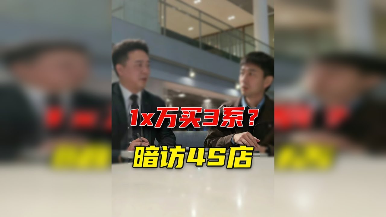 5折买宝马，6折提奔驰？BBA绷不住了！
