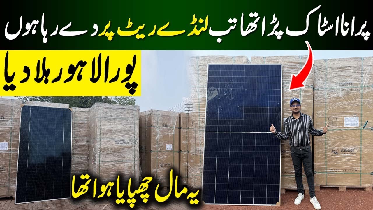 2026 Biggest Solar Panels Importer | Solar Plate Big Warehouse in Lahore Pakistan 