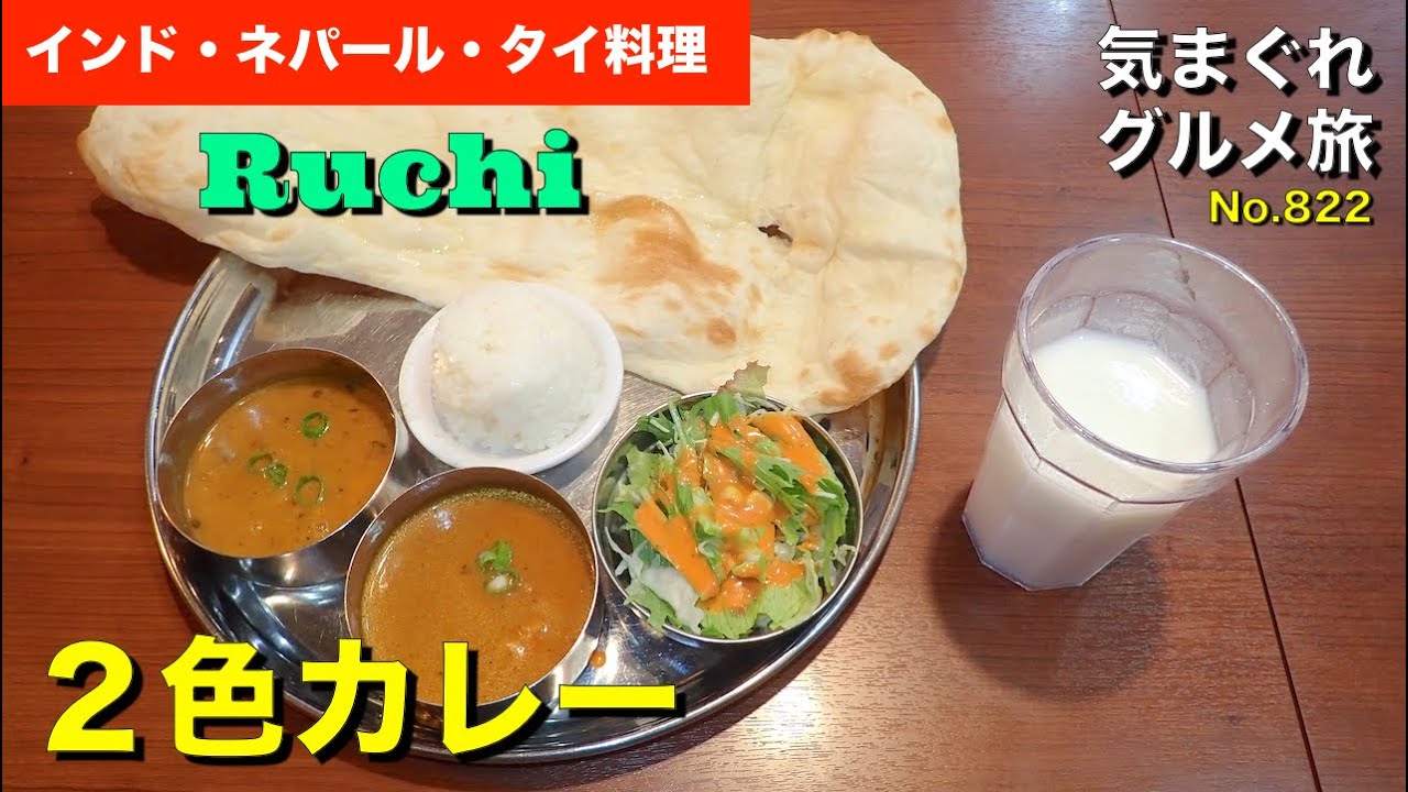 【気まグルメ】ルチ「２色カレーセット」本場のカレーが食べたくなったのです - No.822