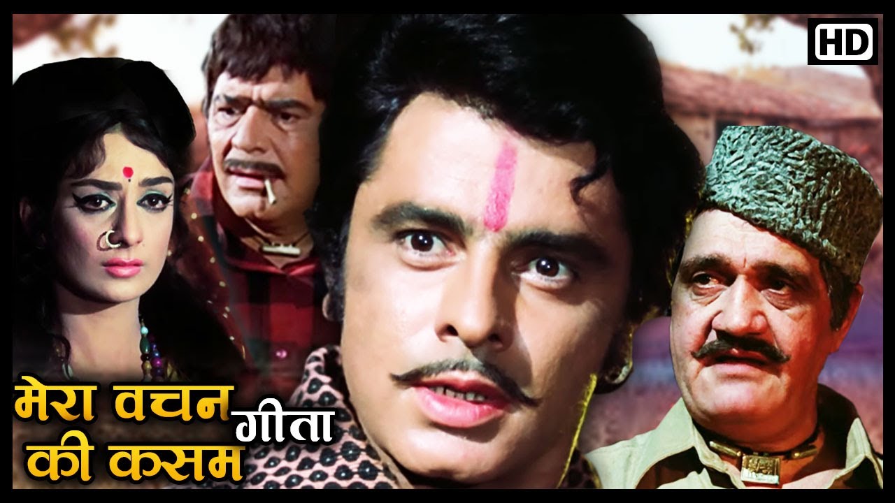 मेरा वचन गीता की कसम (HD) | Sanjay Khan, Saira Banu, Ajit, Johny Walker, Om P | सदाबहार Hindi Movies