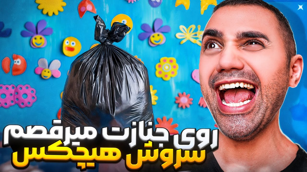 Hichkas - Rooye Jenazat Miraghsam "REACTION" | ری اکشن هیچکس - روی جنازت میرقصم