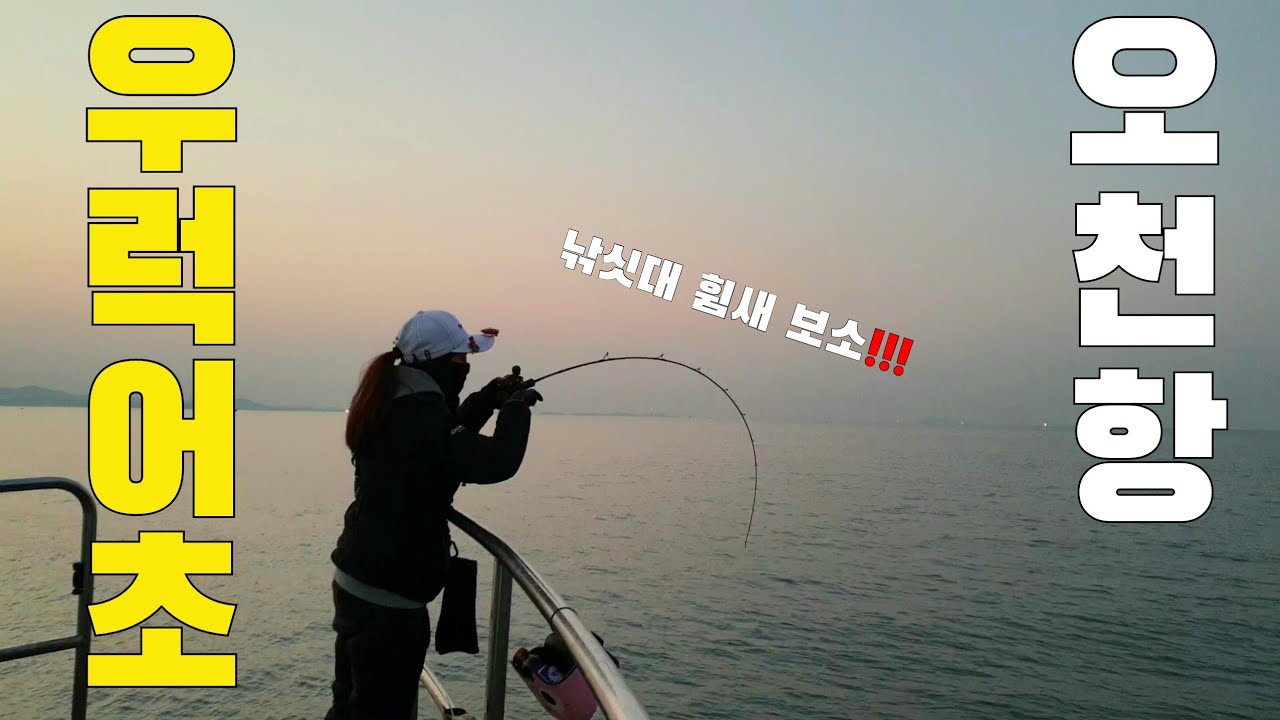 광어 다운샷 채비로 우럭어초 타기!!! 한겨울 서해낚시는 우럭이지라~