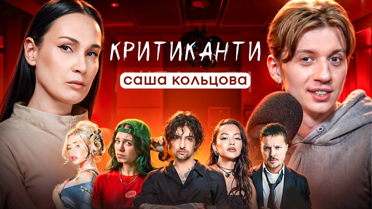 КРИХІТКА реакція на треки: DOROFEEVA, SadSvit, DANTES, ГАЛИЧ, Tember Blanche, АЗІЗА / КРИТИКАНТИ 13