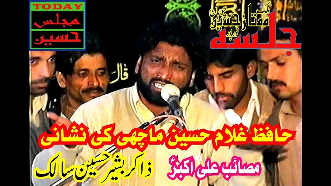 Shahadat E Ali Akbar as - Hafiz Ghulam Hussain Machi Marhoom ki Yaad - Zakir Bashir Hussain Salik