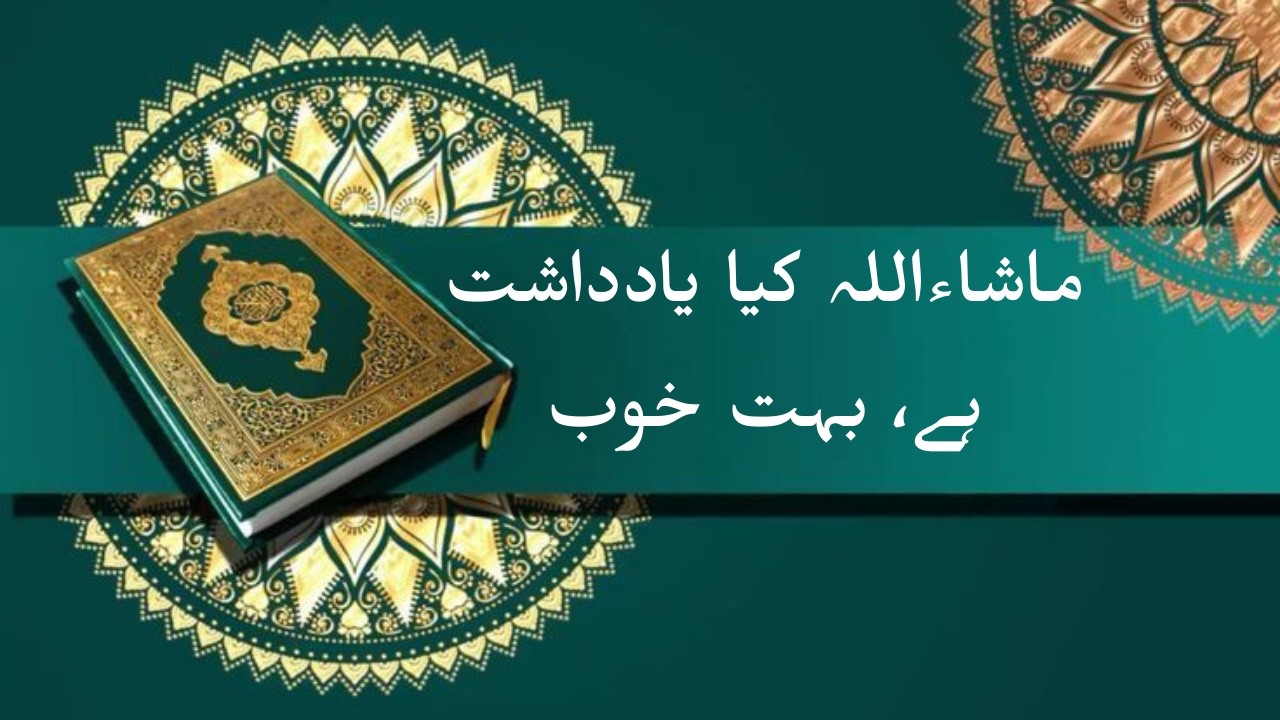Qur’an Recitation: Beauty Beyond Words