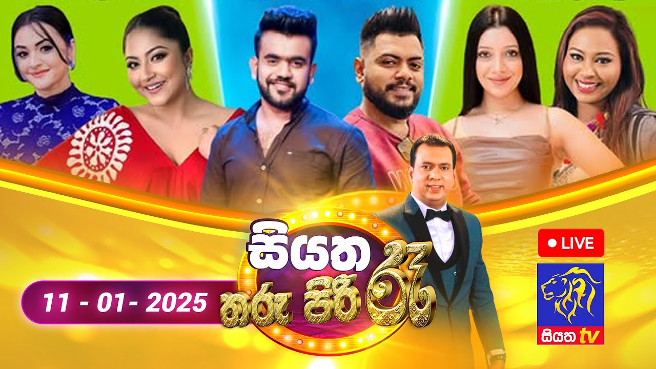 🔴 Siyatha Tharu Piri Re - සියත තරු පිරි රෑ | 2025 - 01 - 11 | Siyatha TV