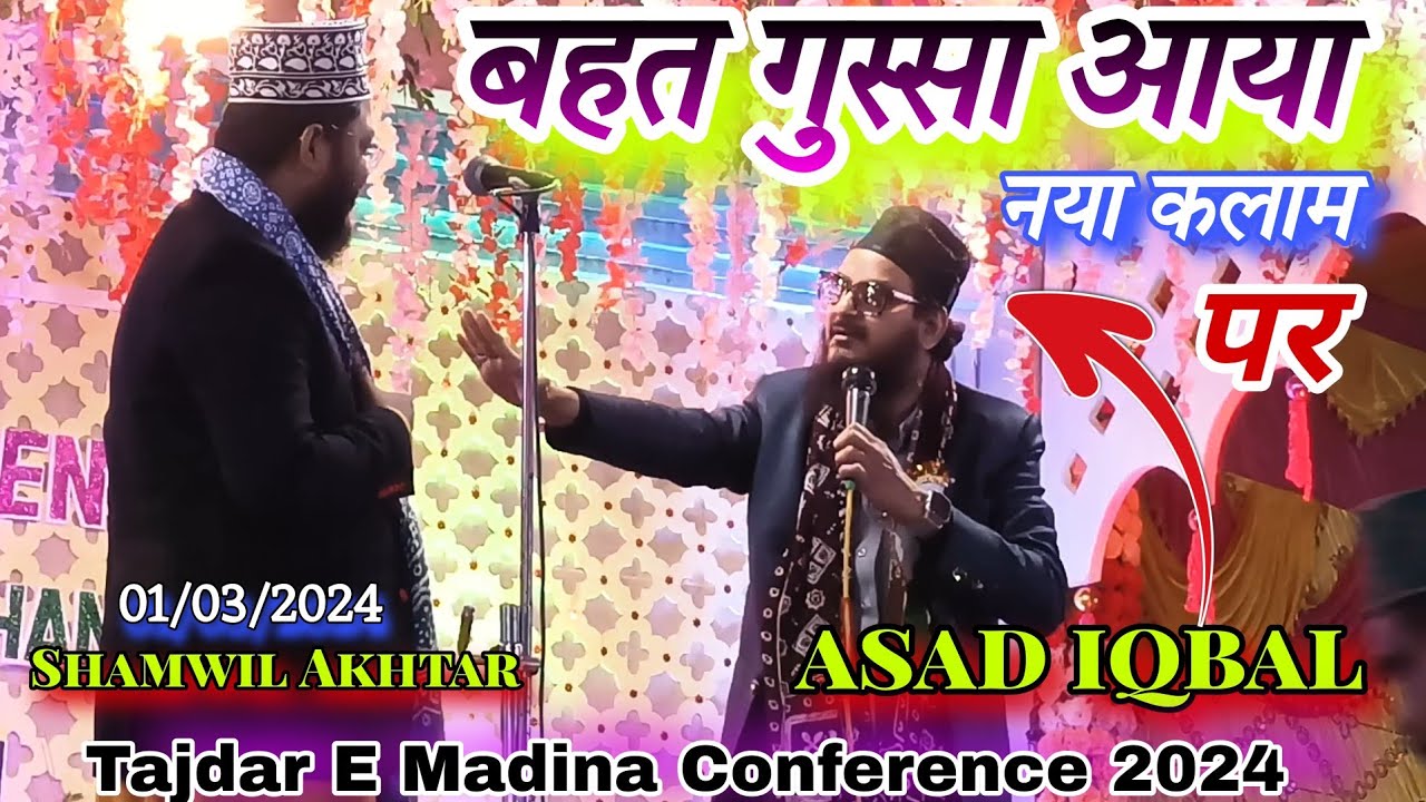 Asad Iqbal बहत गुस्सा नया कलाम पर | Shamwil Akhtar Mujahidi | Tajdar E Madina Conference 2024