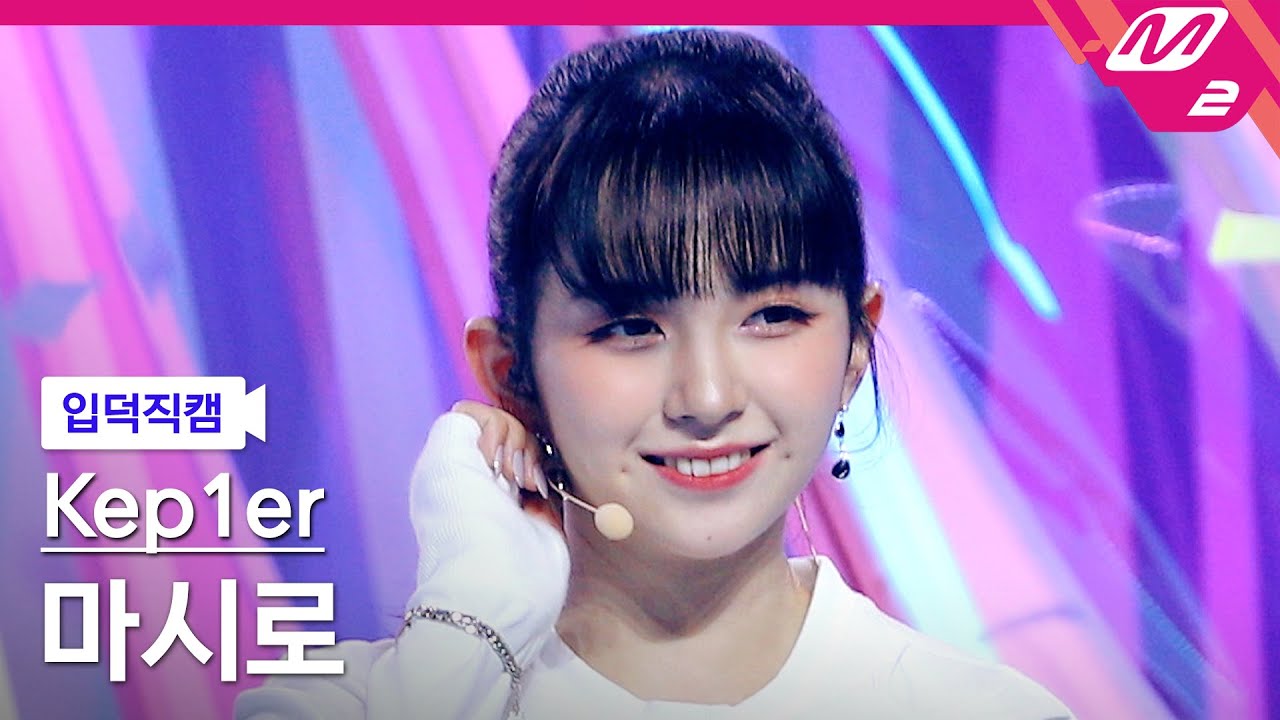 [입덕직캠] 케플러 마시로 직캠 4K 'Up!' (Kep1er MASHIRO FanCam) | @Kep1er DOUBLAST On Air