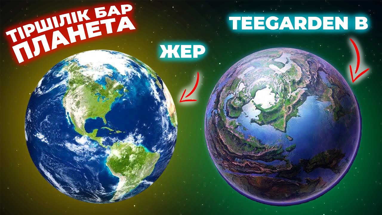 ЖЕРГЕ ҰҚСАС 11 ПЛАНЕТА | АДАМЗАТ ҚАЙДА ҚОНЫС АУДАРАДЫ?