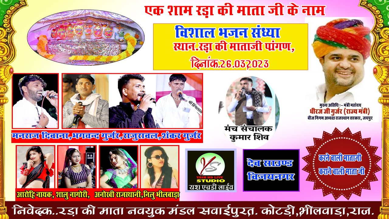 Sawaipur Live Program !!Raju Rawal!!Manraj Deevana!! Bhagchand gurjar!!