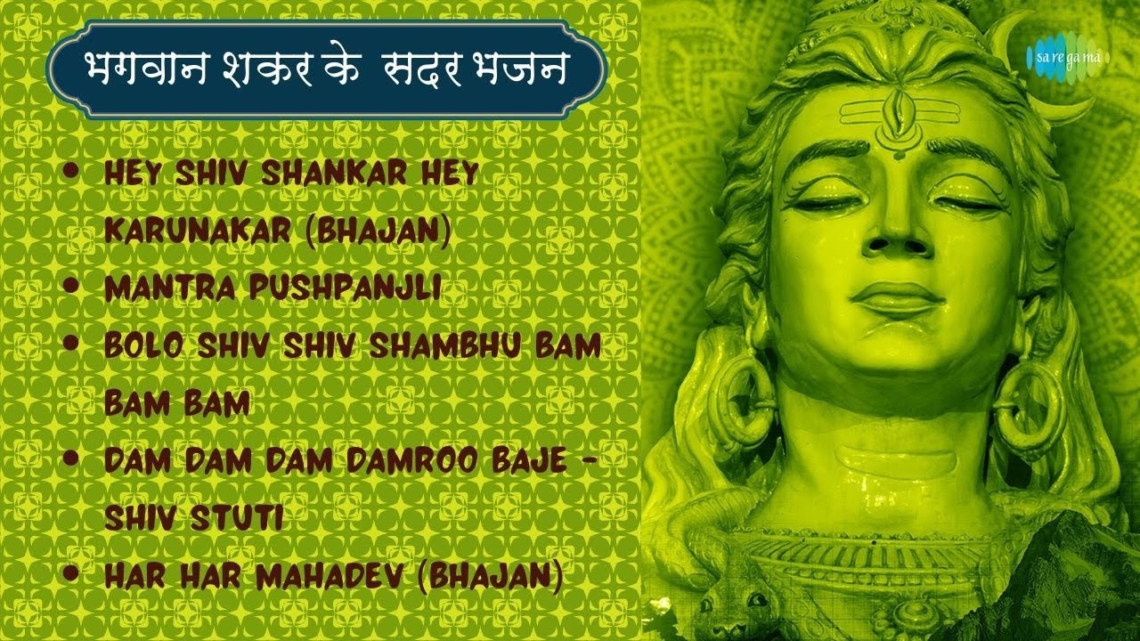 #shivbhajan | Mantra Pushpanjli | Har Har Mahadev | Dam Dam Dam Damroo Baje | Mahadev Bhajan