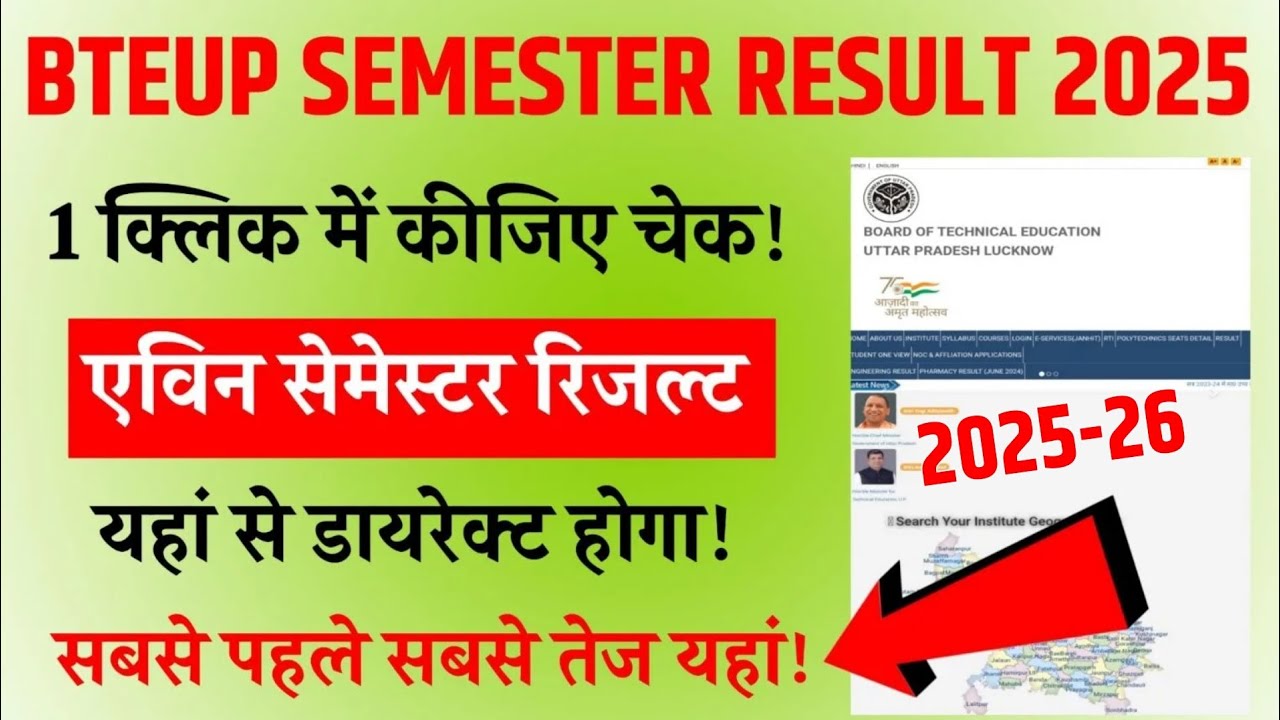 BTEUP Result kaise check kare 2026 | How to check BTEUP Result | Bteup result 2026 #sarkaritricks