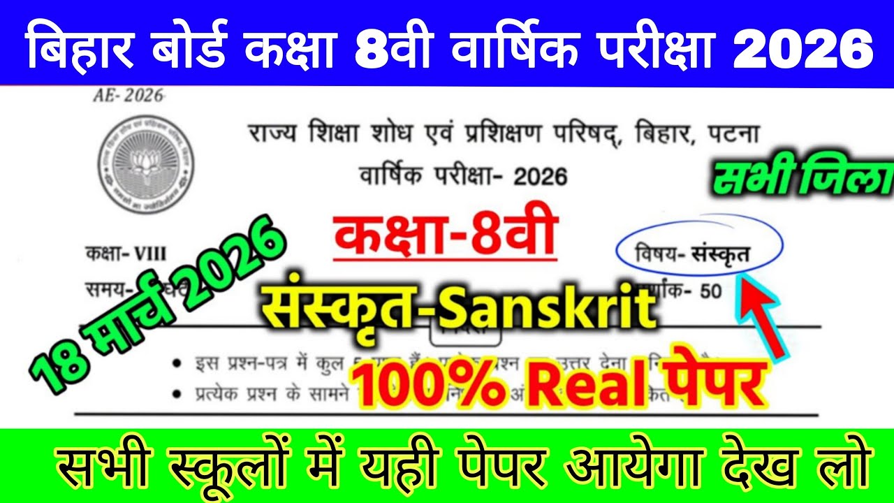 18 March Class 8th Sanskrit Viral Question paper 2026 || Annual Exam Class 8 sanskrit viral Paper