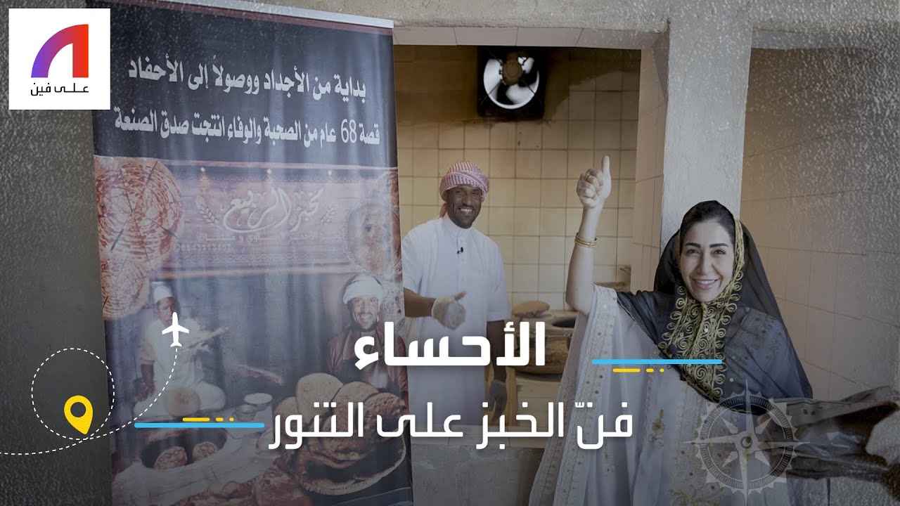 الخبز الحساوي، بركة مائدة السعوديين