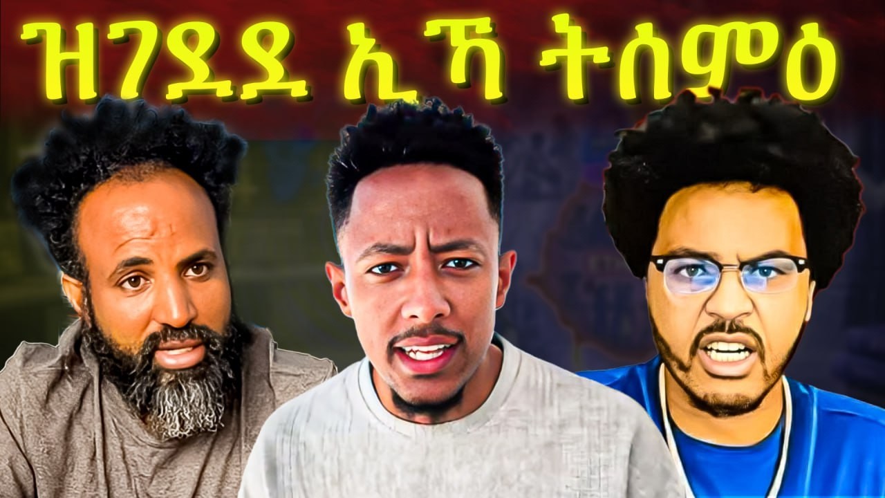 🔥ዓገብ ሚኪ  ትግራይ! መጠንቀቕታ ንኣዶናይ በፂሕዎ? ትግራይ ካብ ኤርትራ ክትመሃር እንታይ! #eritrea #tigray