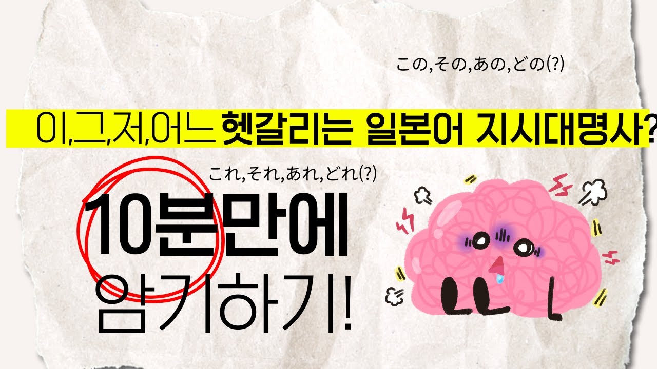 지시대명사만 잘 써도 일본어 실력 2배처럼 들리는 마법