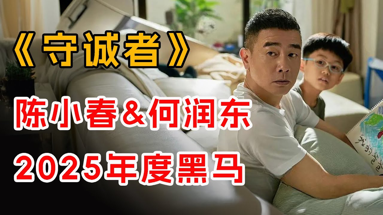 2025年度黑马，解码香港警察热血故事，一口气看完《守诚者》全集