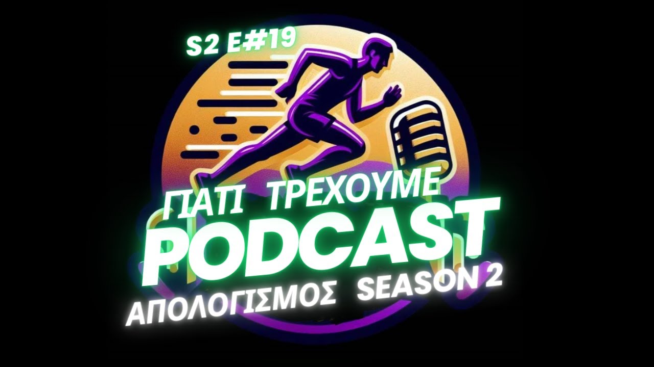Γιατί Τρέχουμε-S2E19-Απολογισμος 2ης σεζόν.