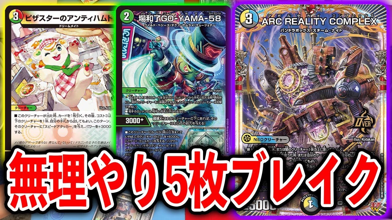 【ヤケクソデッキ】下に7枚なくても動き出した上にやばい現象が起こる「ARC REALITY COMPLEX」