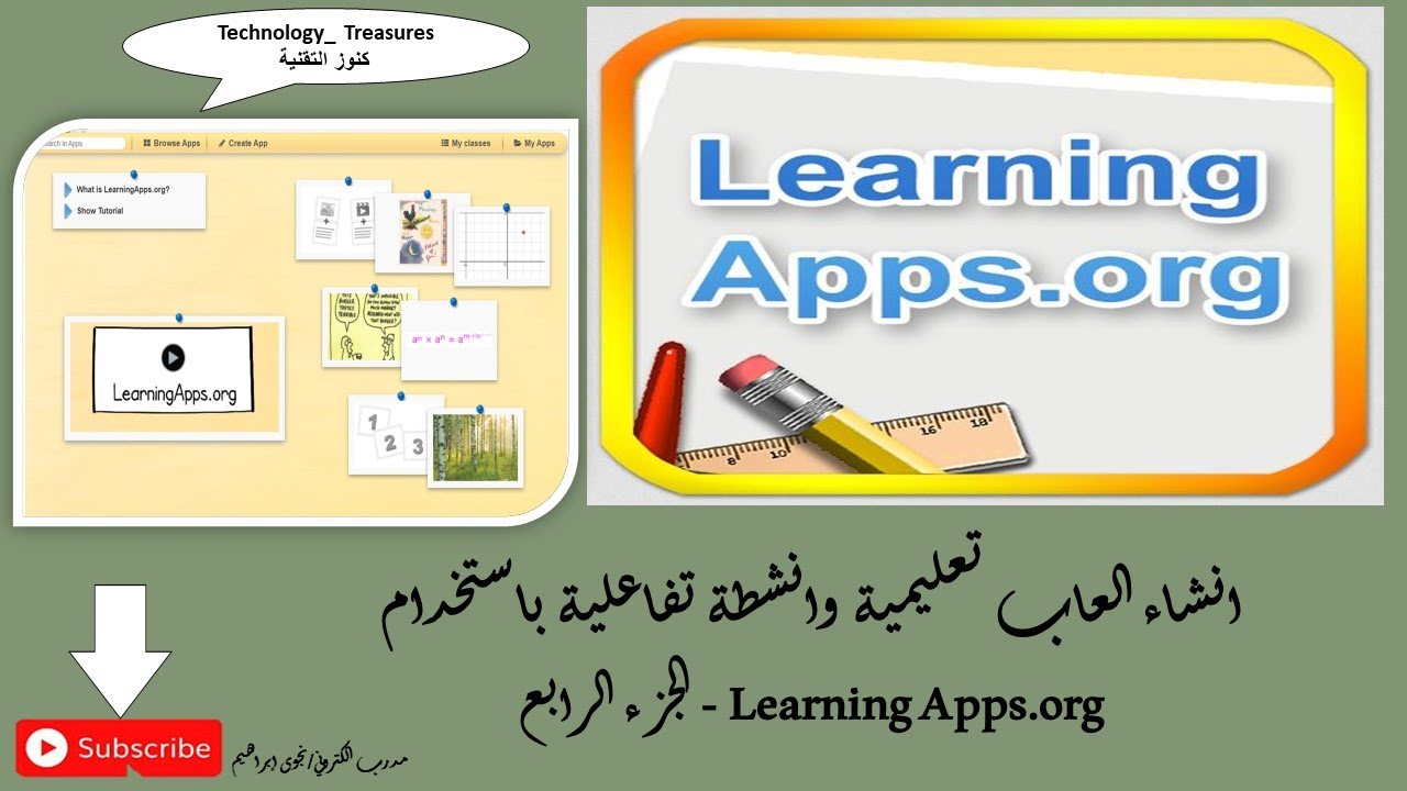طريقة استخدام Learning Apps في عمل انشطة تفاعلية- الجزء الرابع