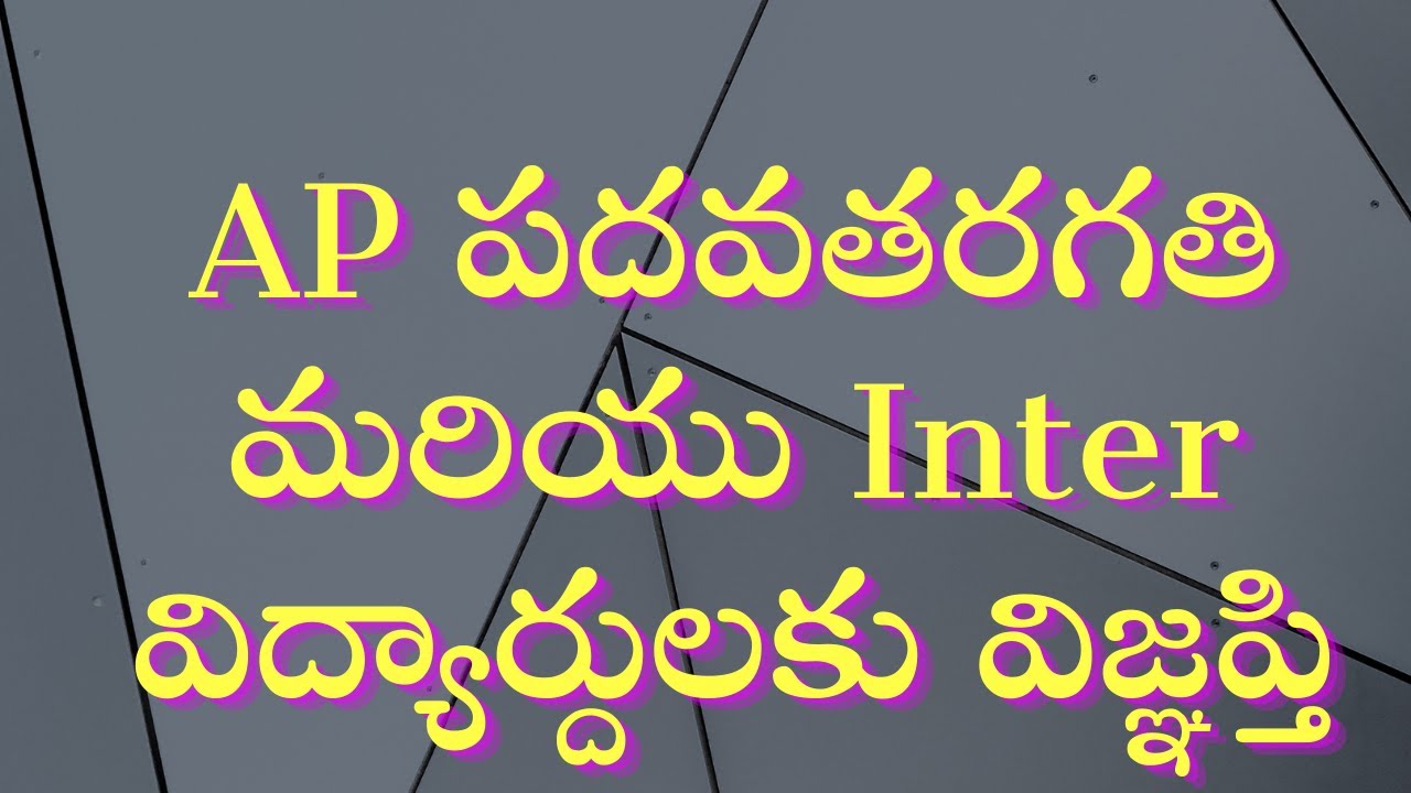Ap SSC 10th, Inter Exams Live updates | Ap 10th, Inter Exams Postponed Latest News 2021