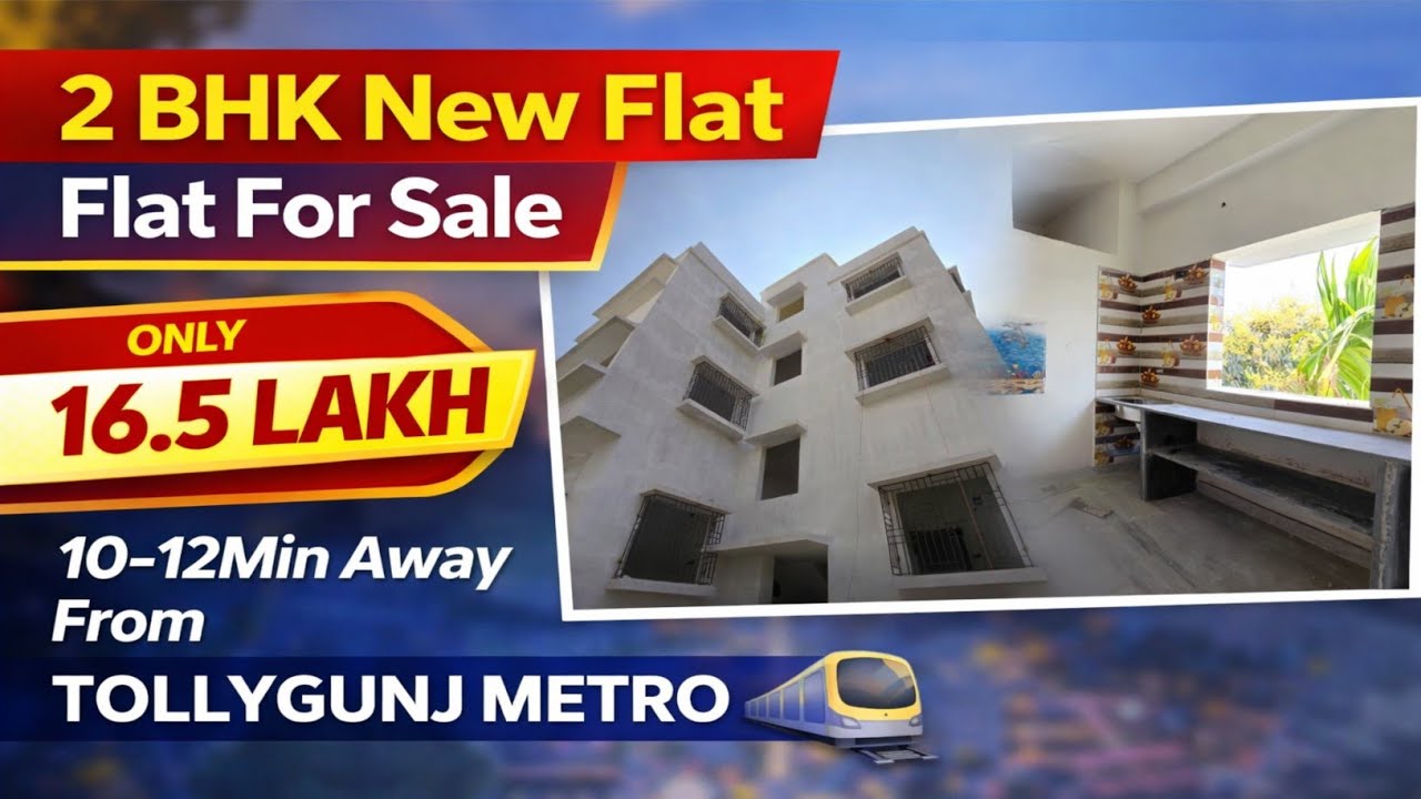 মাত্র 16.5 লাখে নতুন 2 BHK Flat For Sale | 10Min From Tollygunj Metro | 2nd Floor + Balcony 