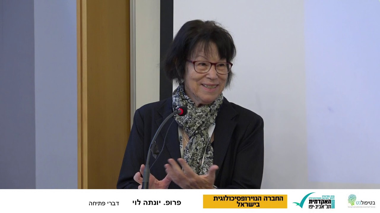דברי פתיחה פרופ  יונתה לוי