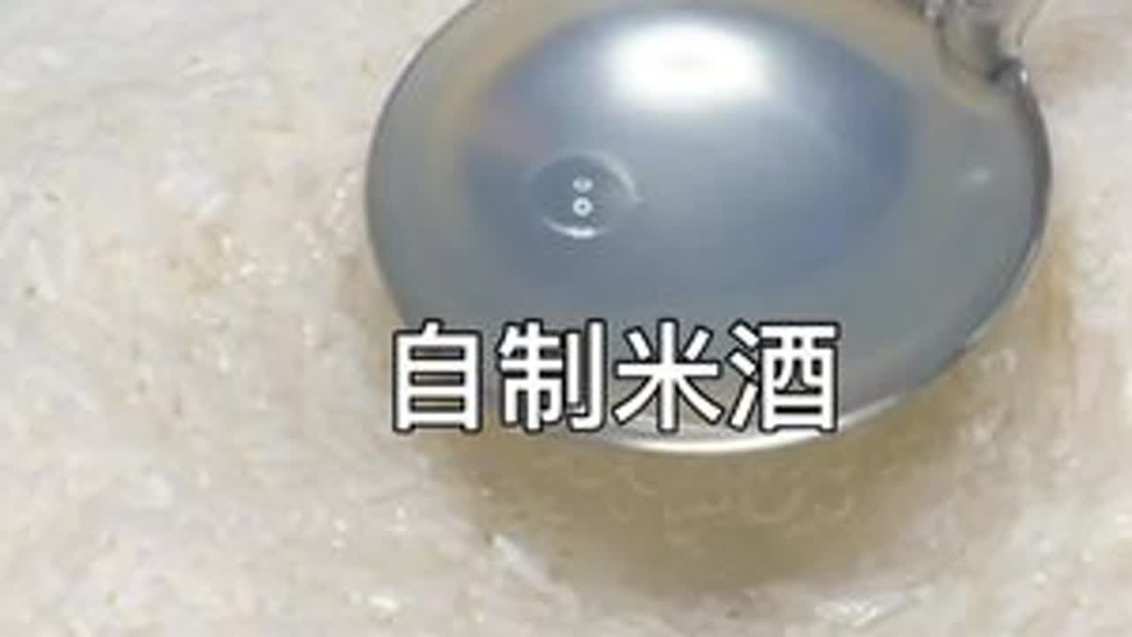 #自制甜酒酿 秋天做米酒温度正合适，不发酸不发苦成功率高，只需要掌握三个重点，酒甜汁多容易保存#醪糟 #健康养生