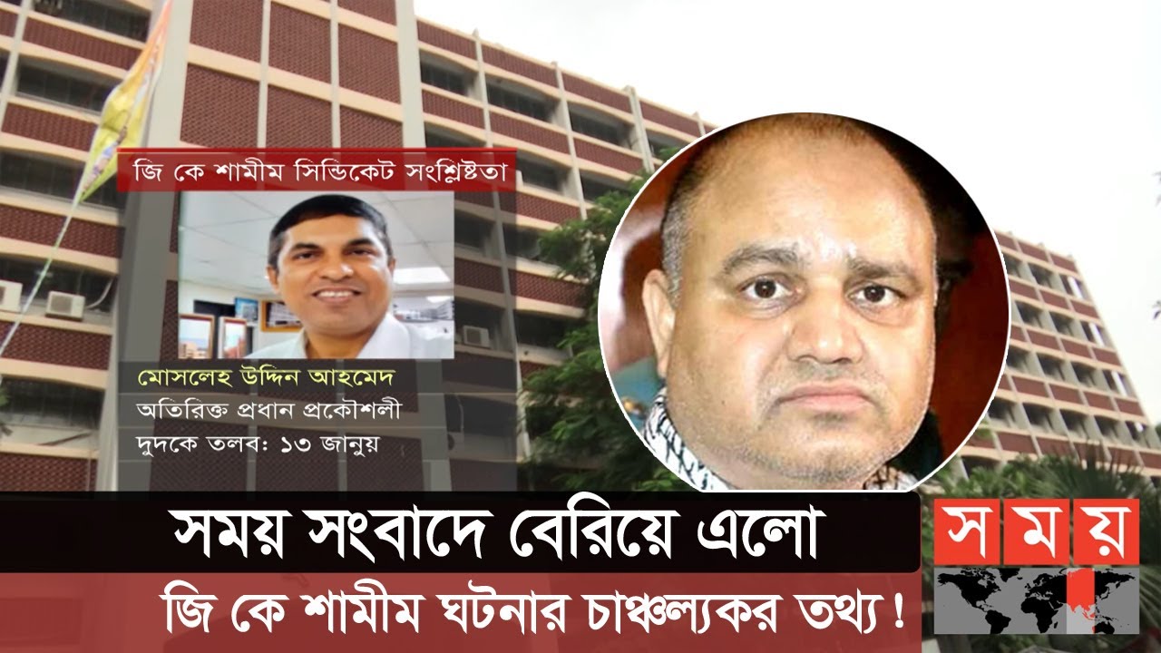 বেরিয়ে এলো জি কে শামীমের ঘনিষ্ঠ সহযোগীদের নাম | PWD | G K Shamim
