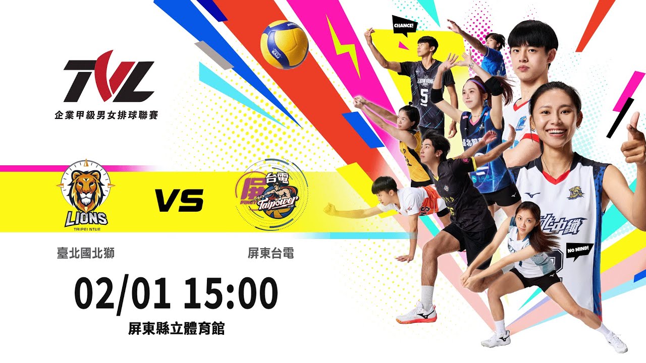 02/01(日) 15:00｜例行賽G83 #臺北國北獅 vs. #屏東台電｜企業21年甲級男女排球聯賽