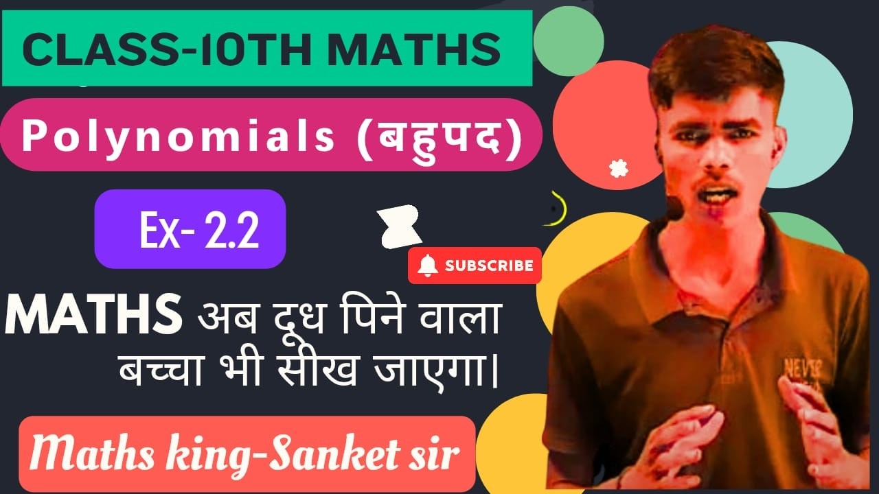 polynomial(बहुपद )|MATHS बिल्कुल सरल तरीका से सीखे | Maths king - Sanket sir #bahupad #polynomials