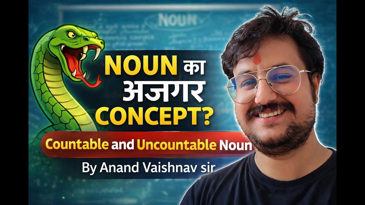 COUNTABLE AND UNCOUNTABLE NOUN | SSC | BANKING | LDC2026 | ANAND VAISHNAV | SANGHARSH ENGLISH |
