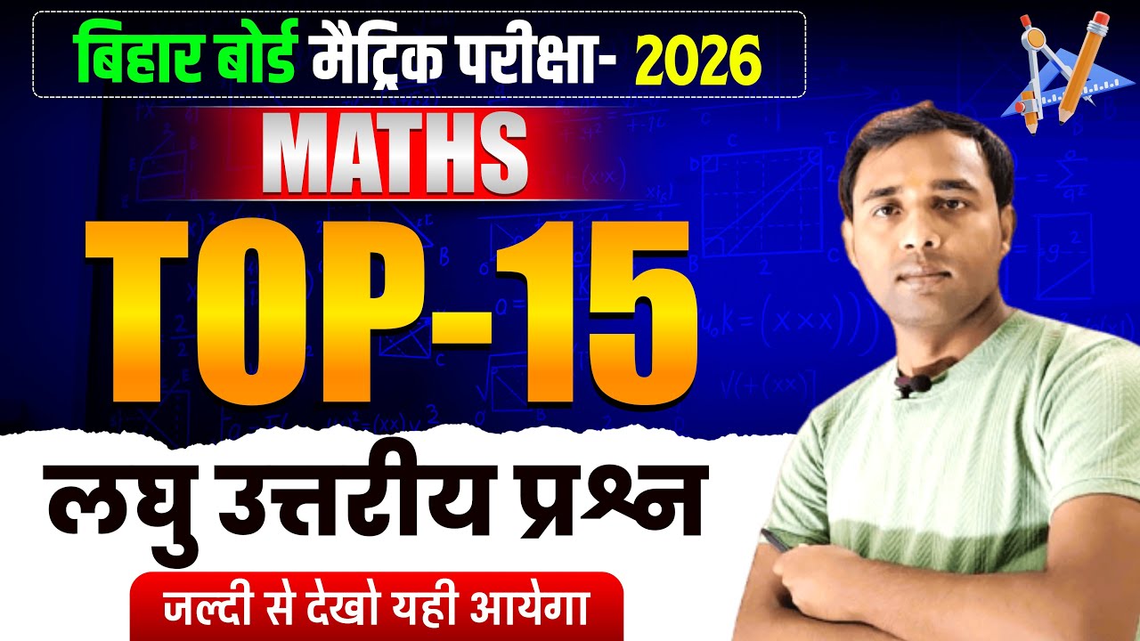 👉 Top 15 Most Important Shorts Questions | Bihar Board 10th Maths VVi Subjective Question 2026 🔥 |