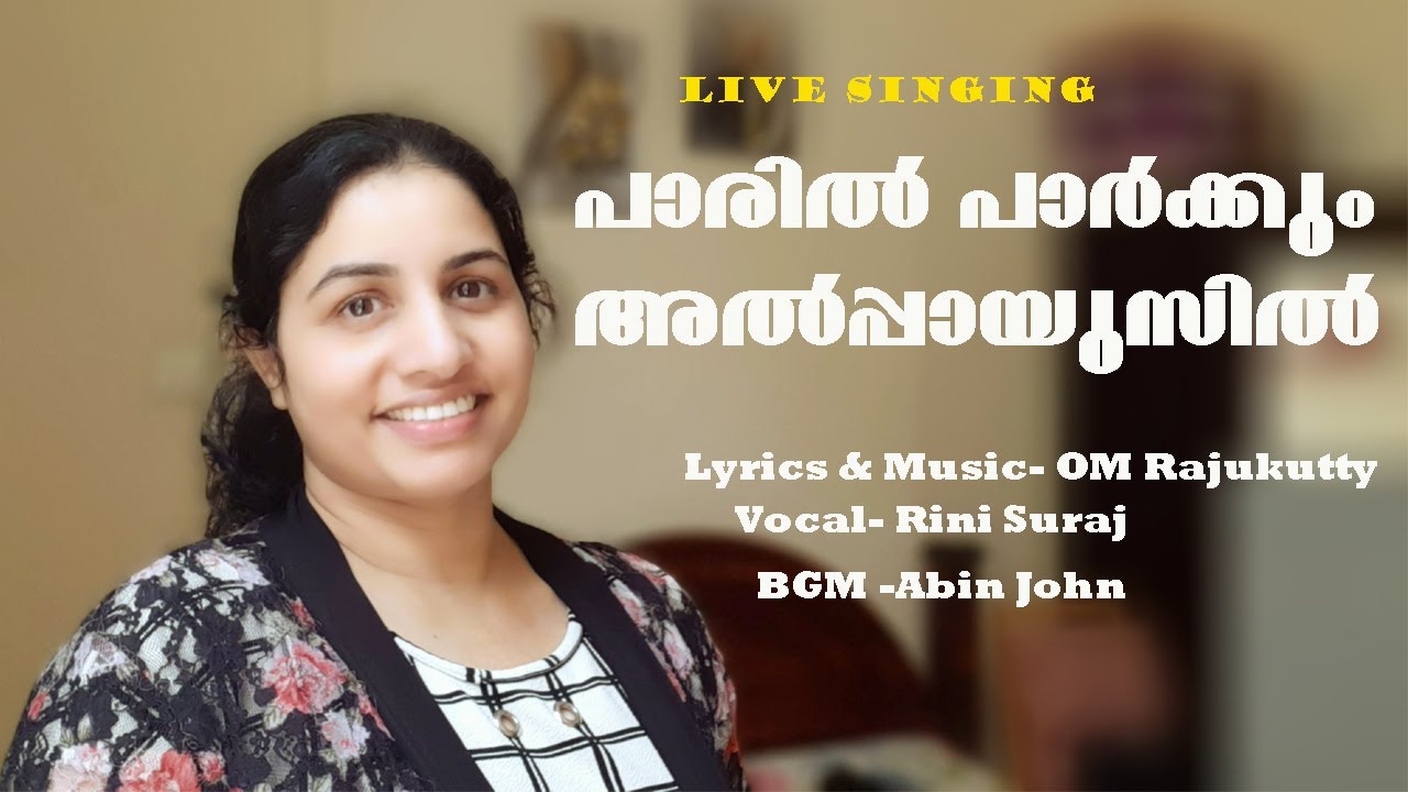 Paril parkkum alpaayusil / Rini Suraj/  O M Rajukutty/ Christian devotional Song
