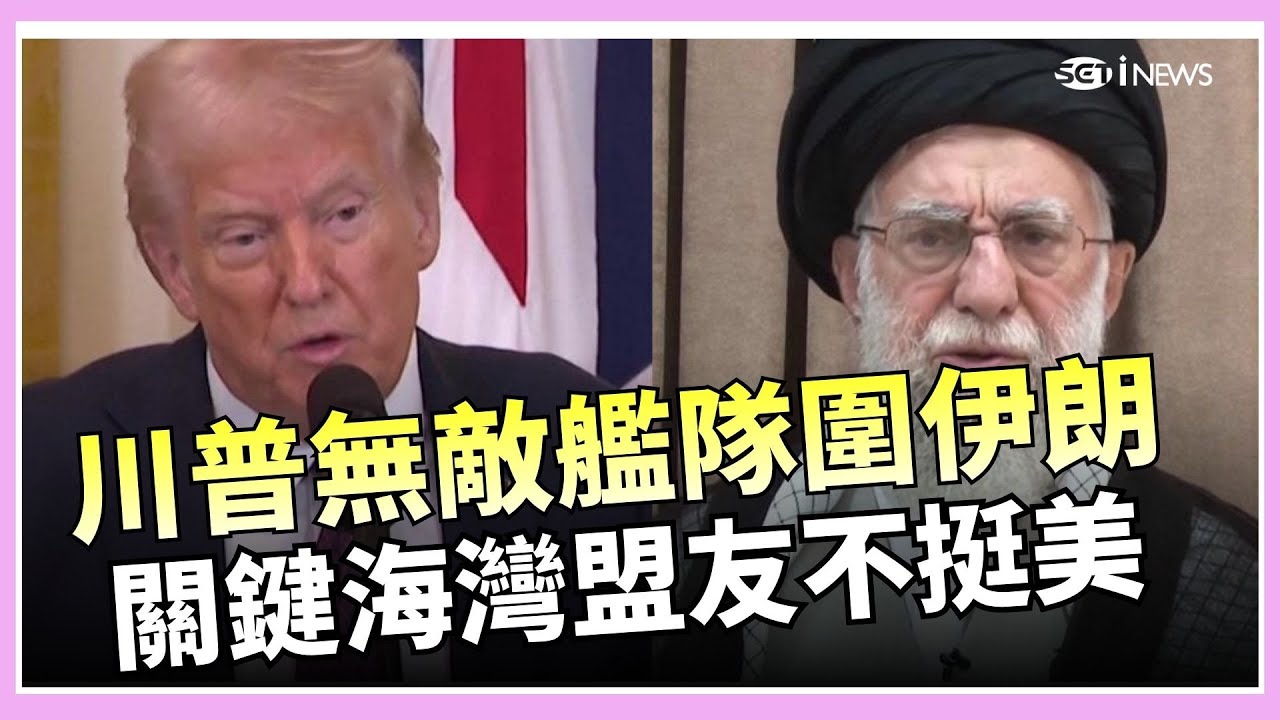 林肯號抵中東 川普爆