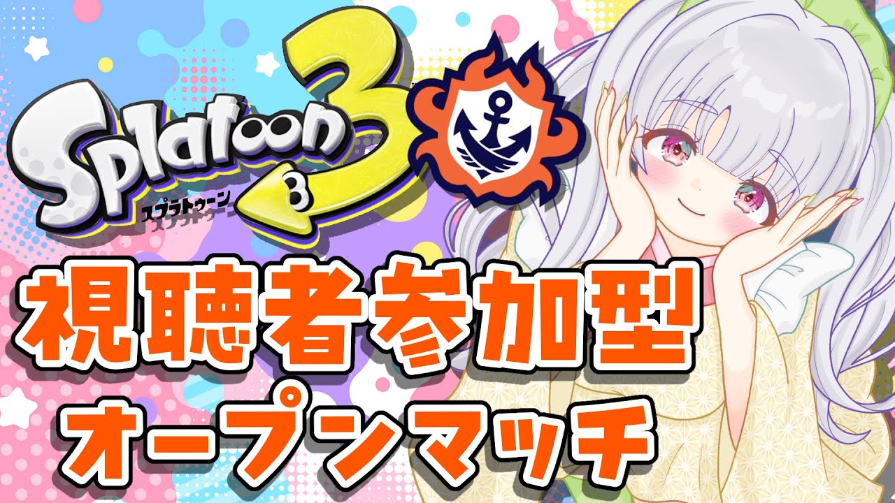 【スプラトゥーン3 / Splatoon3】視聴者参加型オープン→サモラン～アプデきた！～ 1/29