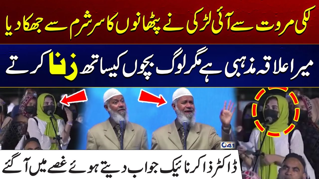 Girl put Pathans to shame | Dr. Zakir Naik Speech In Governor Sindh | City 41