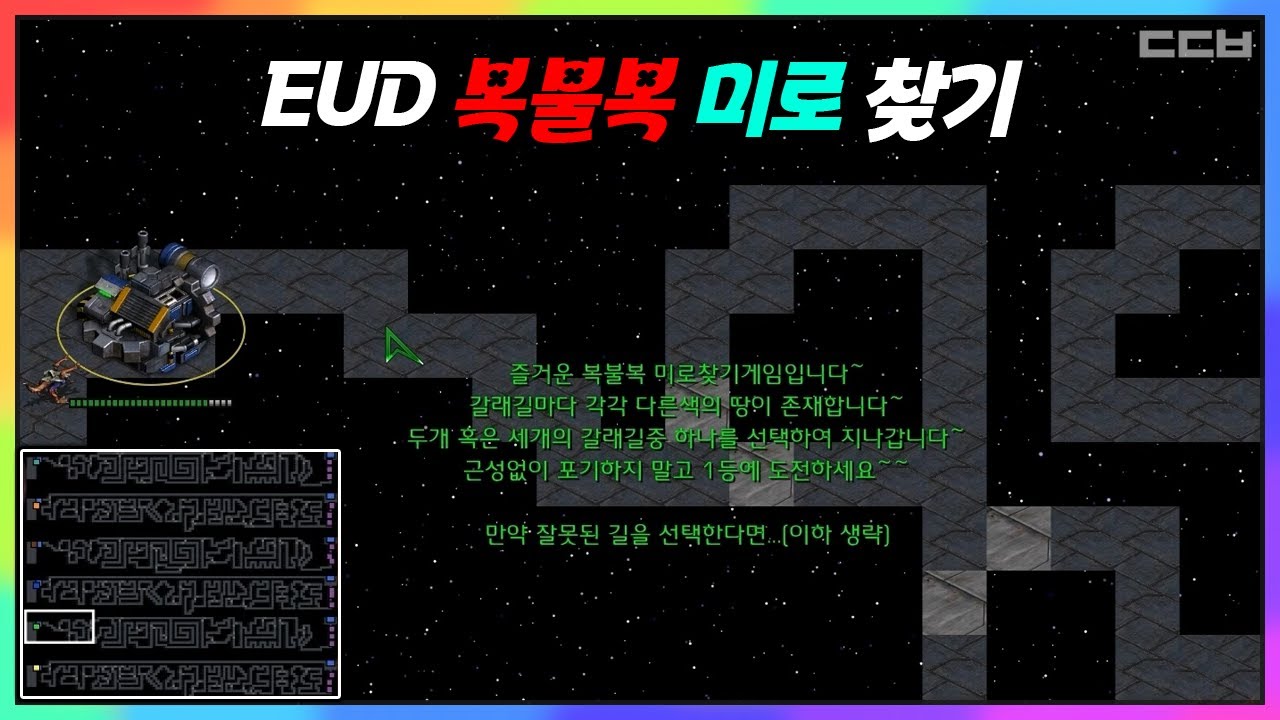 근성 없이 포기하지 말고 1등에 도전하세요! 유즈맵【EUD 복불복 미로 찾기】