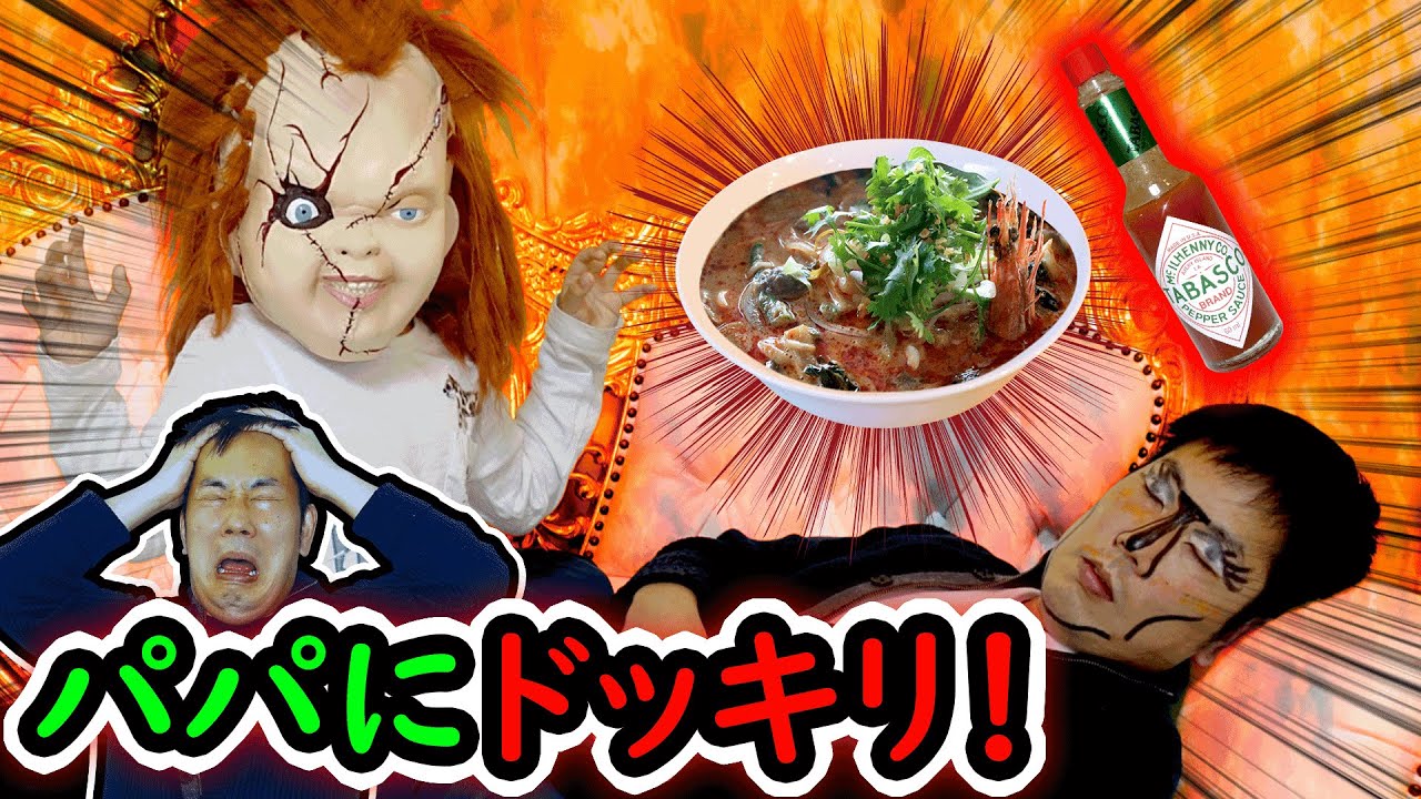 ★パパにドッキリ四連発！～パパの顔が細くなっちゃった！？～★